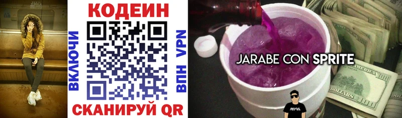 Купить закладки  Опочка  Codein напиток Lean (лин) 